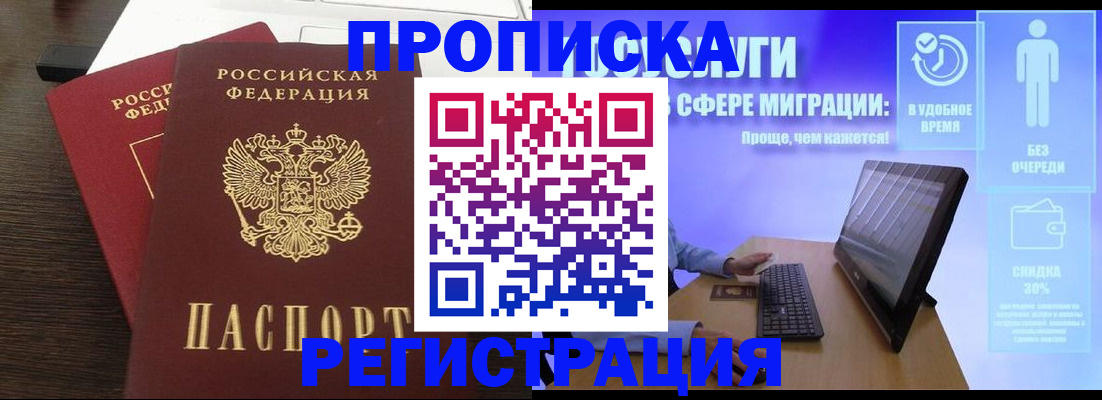 прописка для военкомата в Пионерском