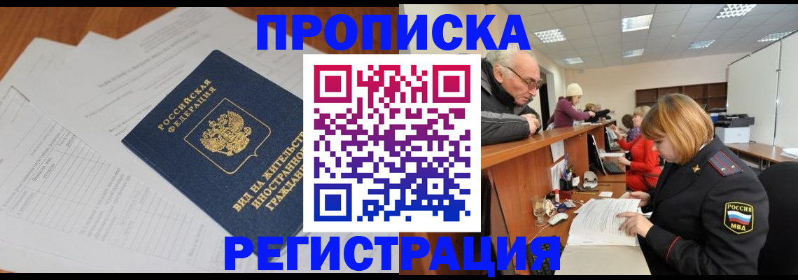 прописка иностранных граждан в Пионерском