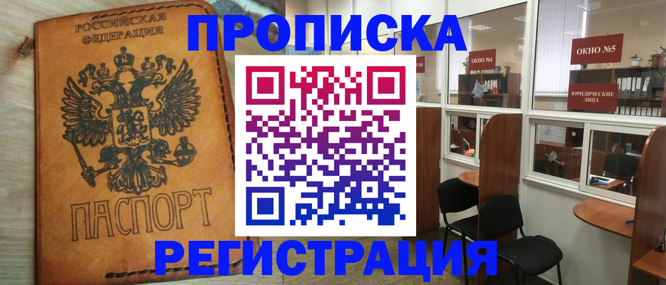 временная регистрация законно в Пионерском