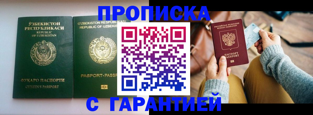 прописка от собственника в Пионерском