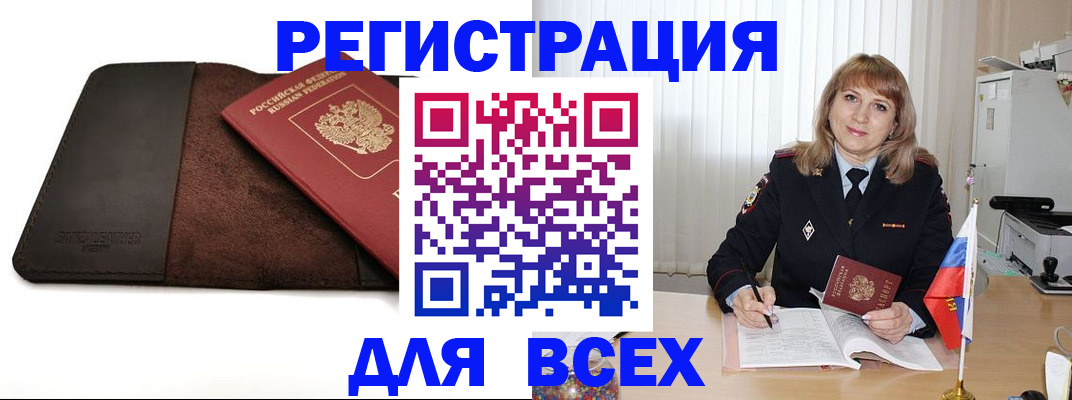 временная регистрация 2025 в Пионерском
