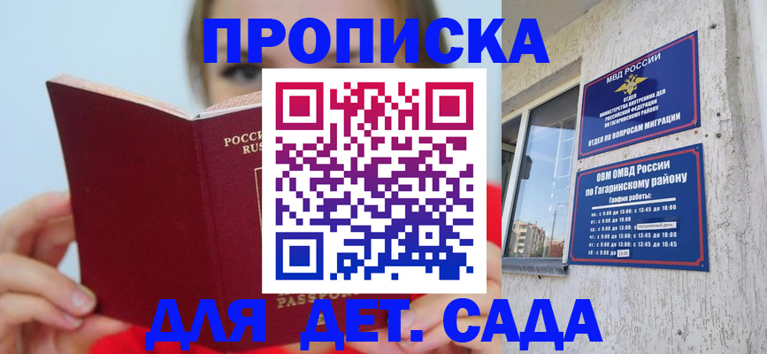 регистрация для дет. сада в Пионерском