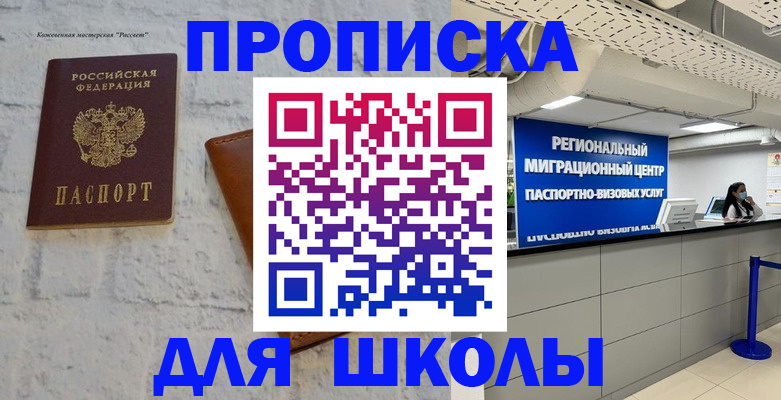 временная регистрация для всех в Пионерском