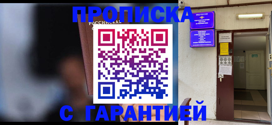 временная регистрация недорого в Пионерском