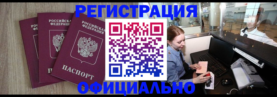 временная регистрация в Пионерском